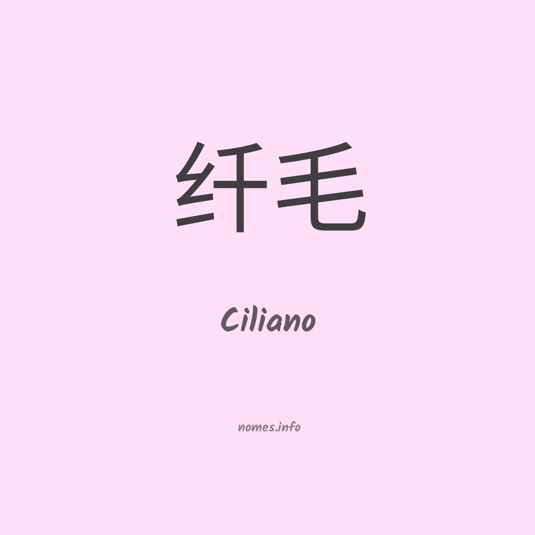 Ciliano em chinês