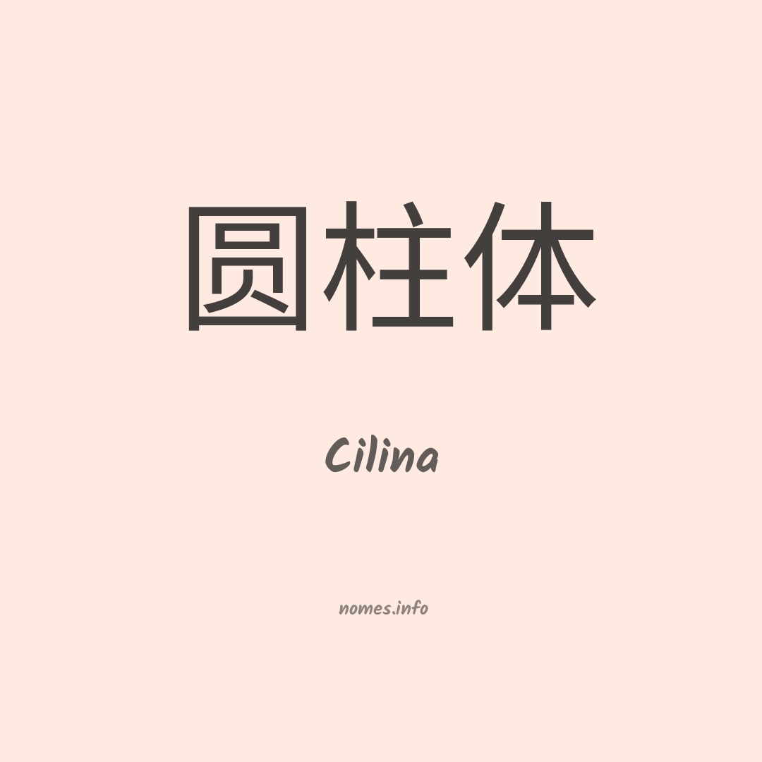 Cilina em chinês