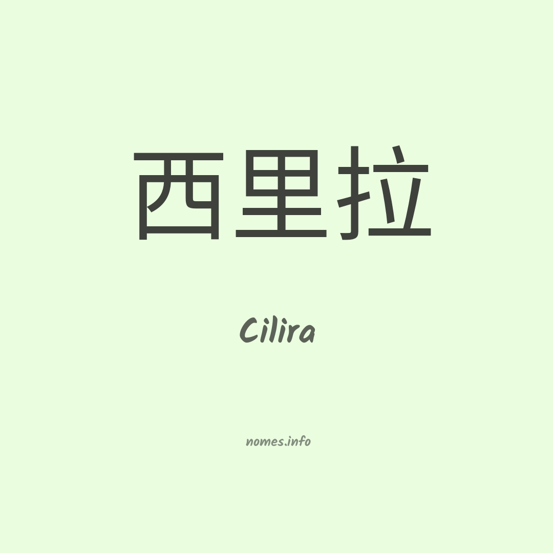 Cilira em chinês