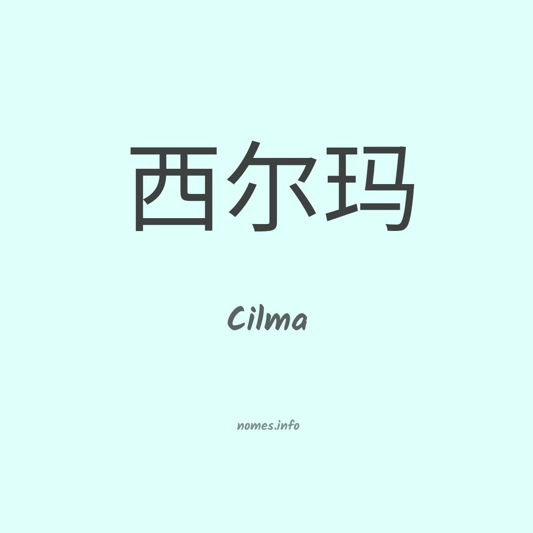 Cilma em chinês