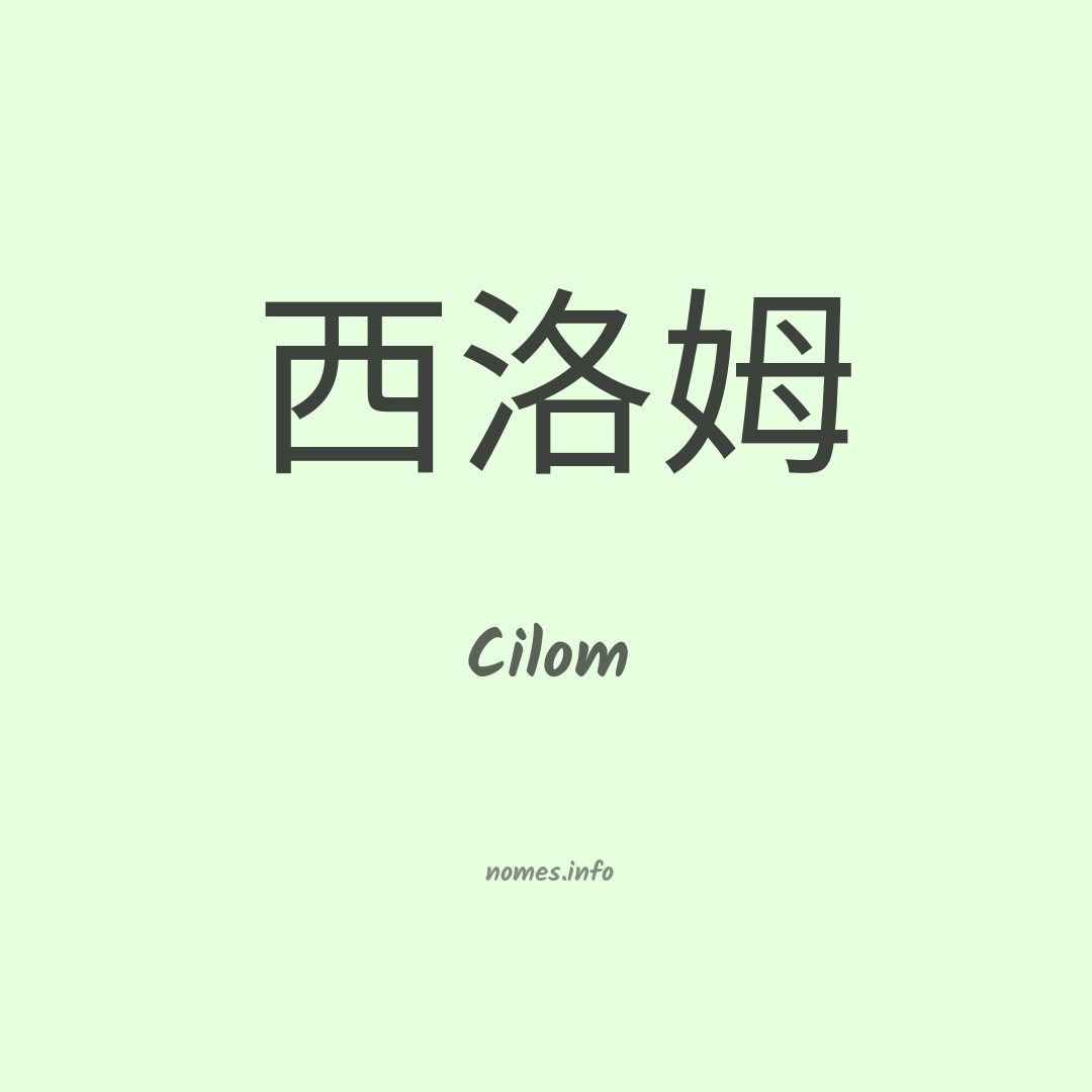 Cilom em chinês