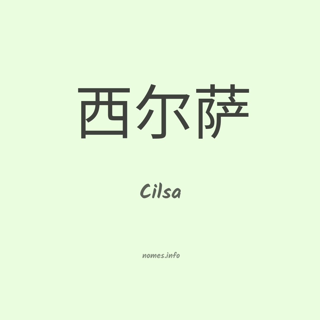 Cilsa em chinês