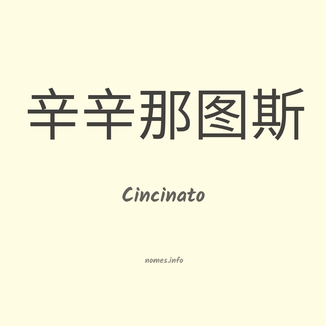 Cincinato em chinês