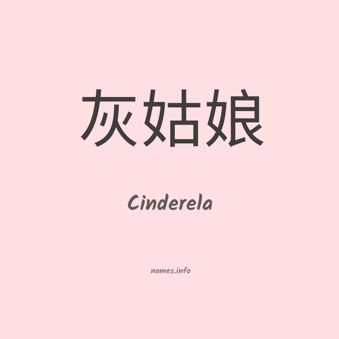 Cinderela em chinês