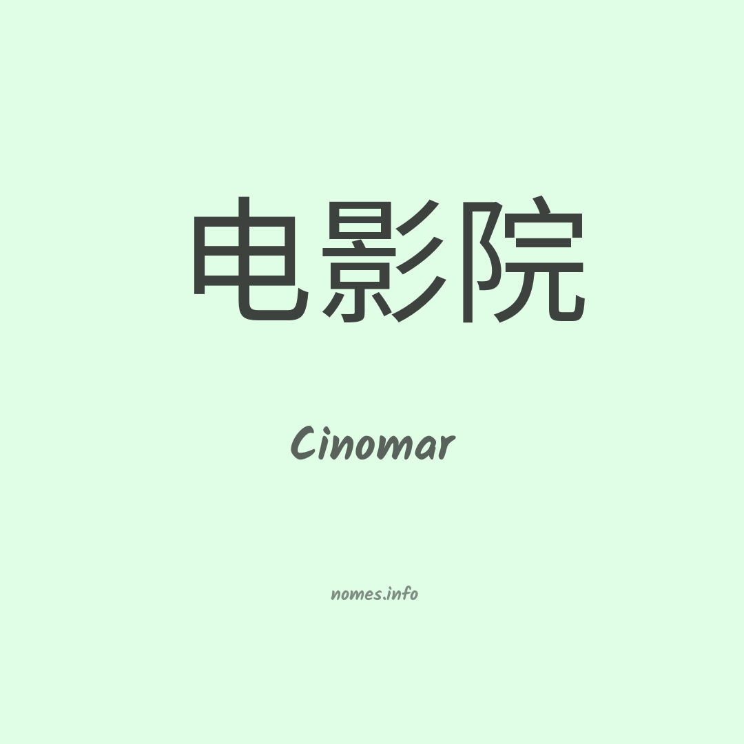 Cinomar em chinês