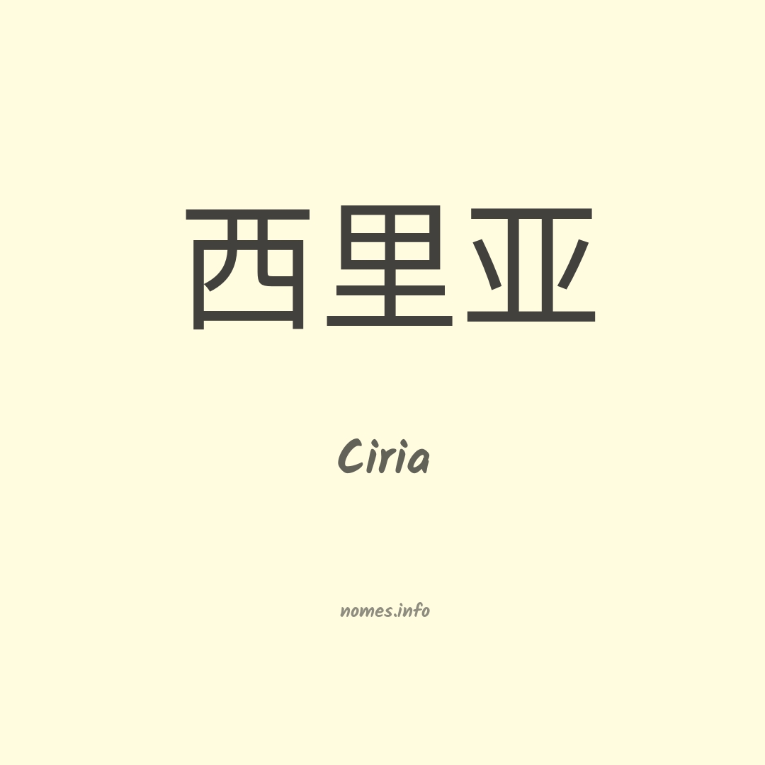 Ciria em chinês
