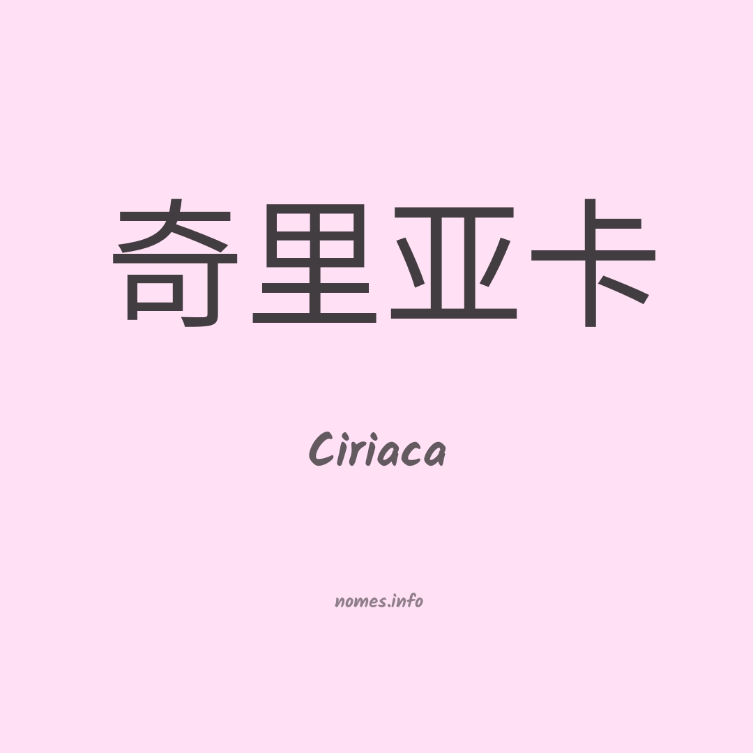 Ciriaca em chinês