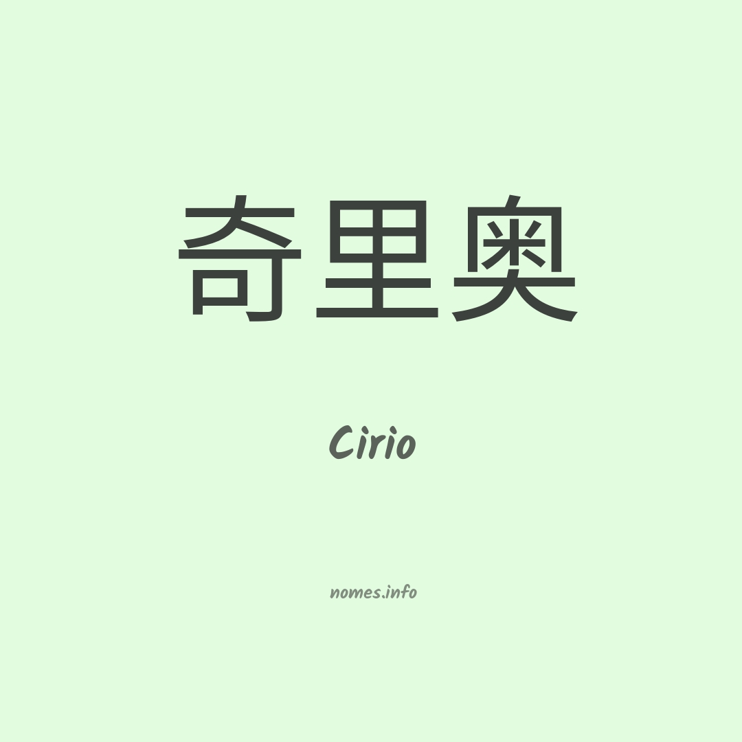 Cirio em chinês