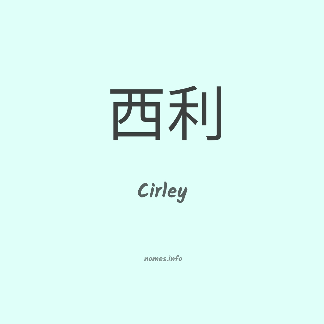 Cirley em chinês
