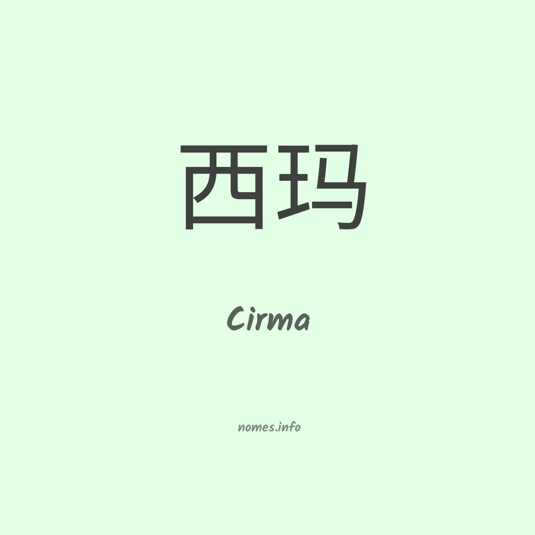 Cirma em chinês