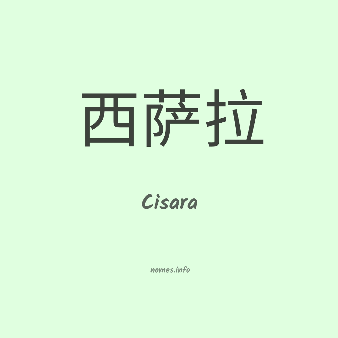 Cisara em chinês