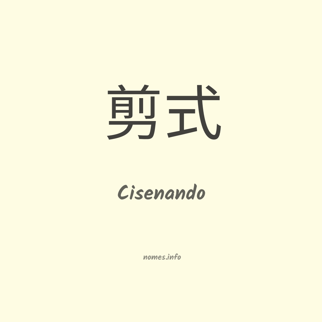 Cisenando em chinês