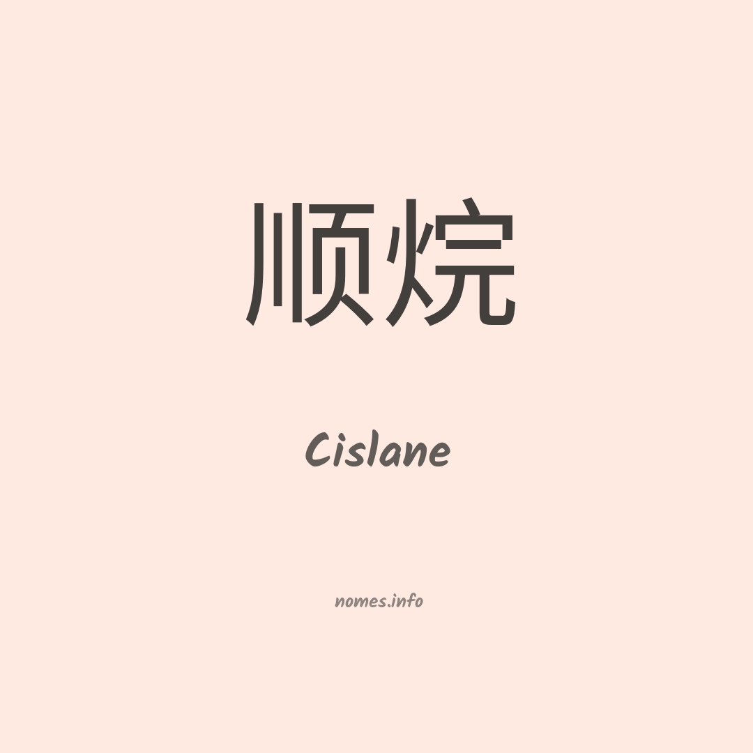 Cislane em chinês