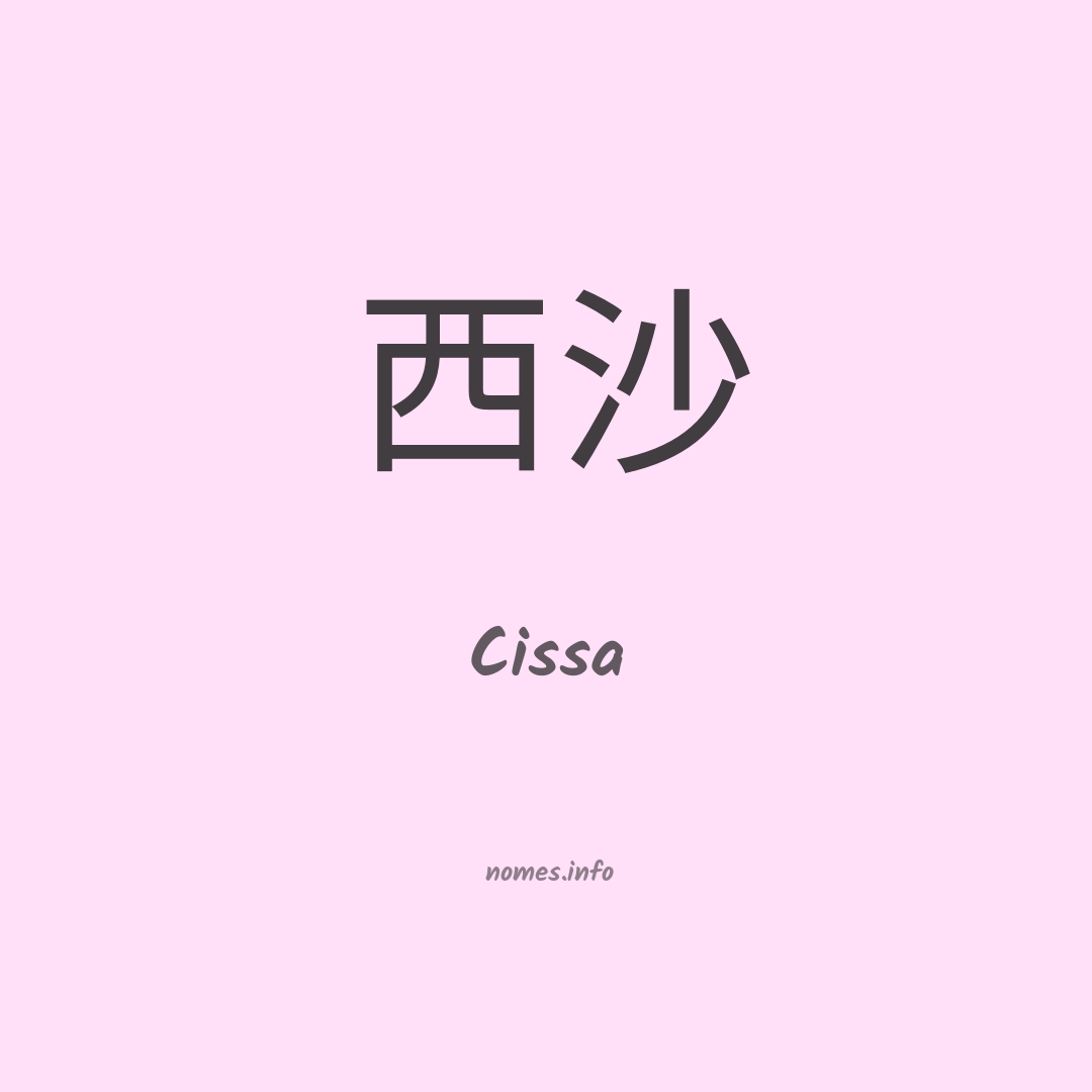 Cissa em chinês