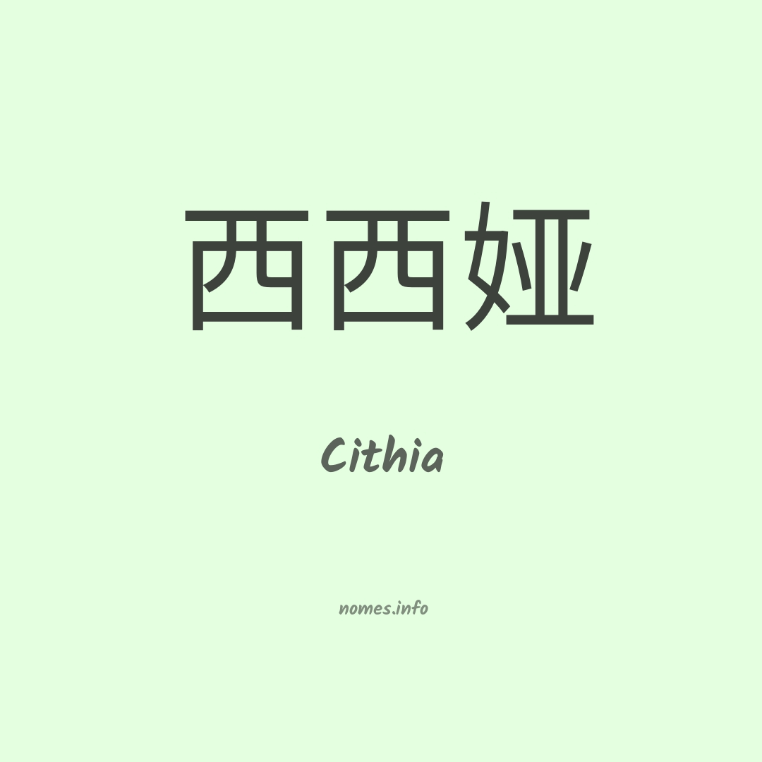 Cithia em chinês