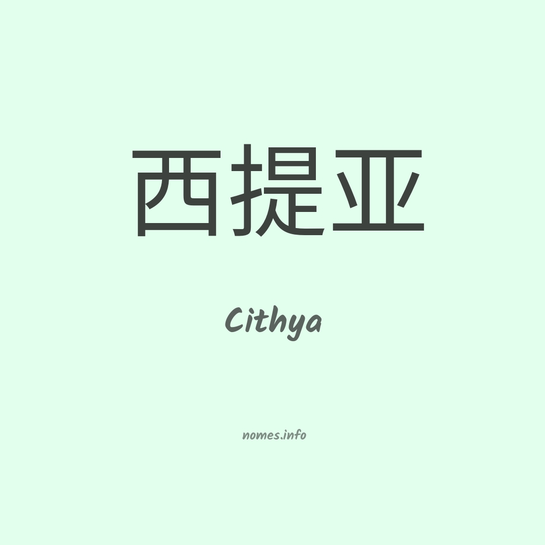 Cithya em chinês