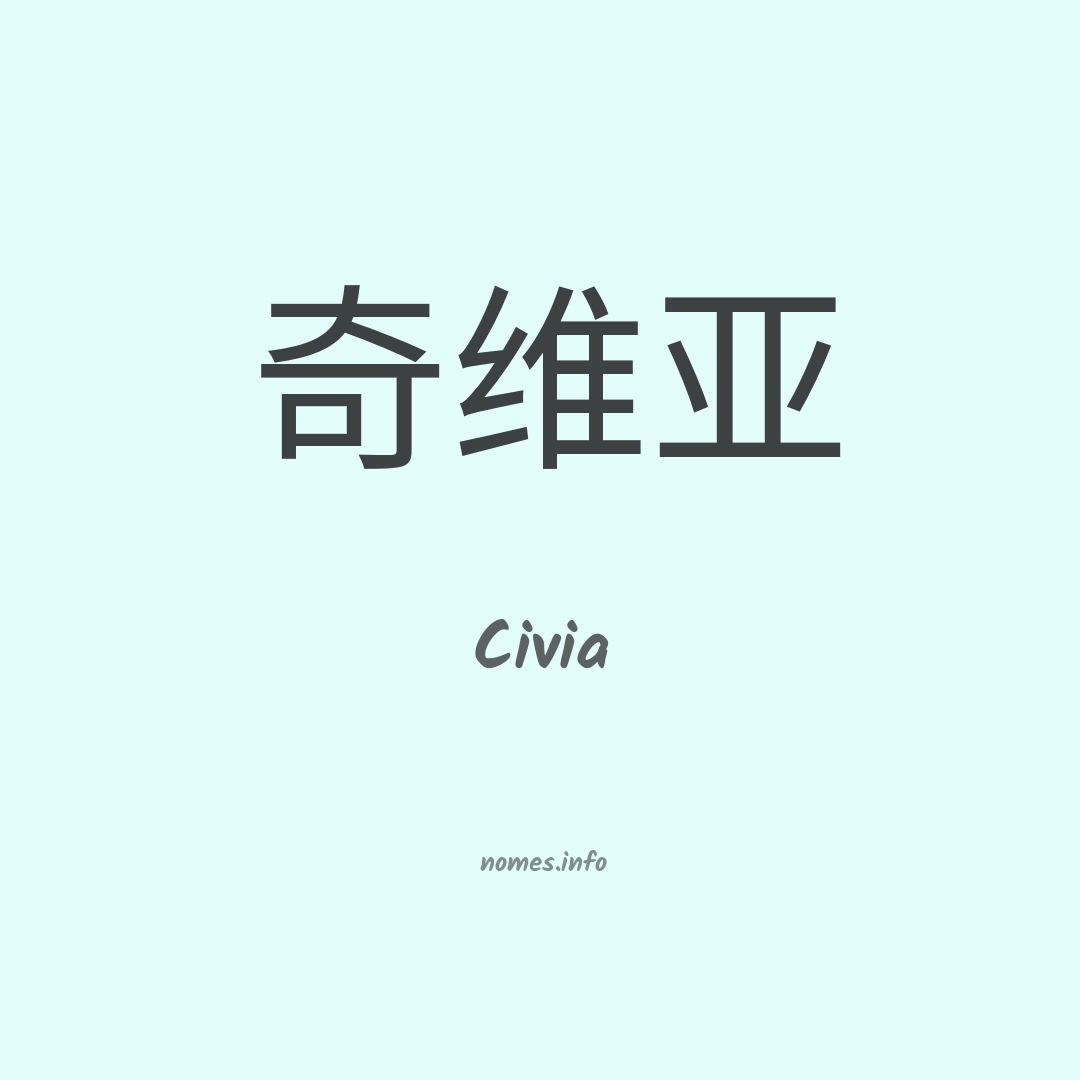 Civia em chinês