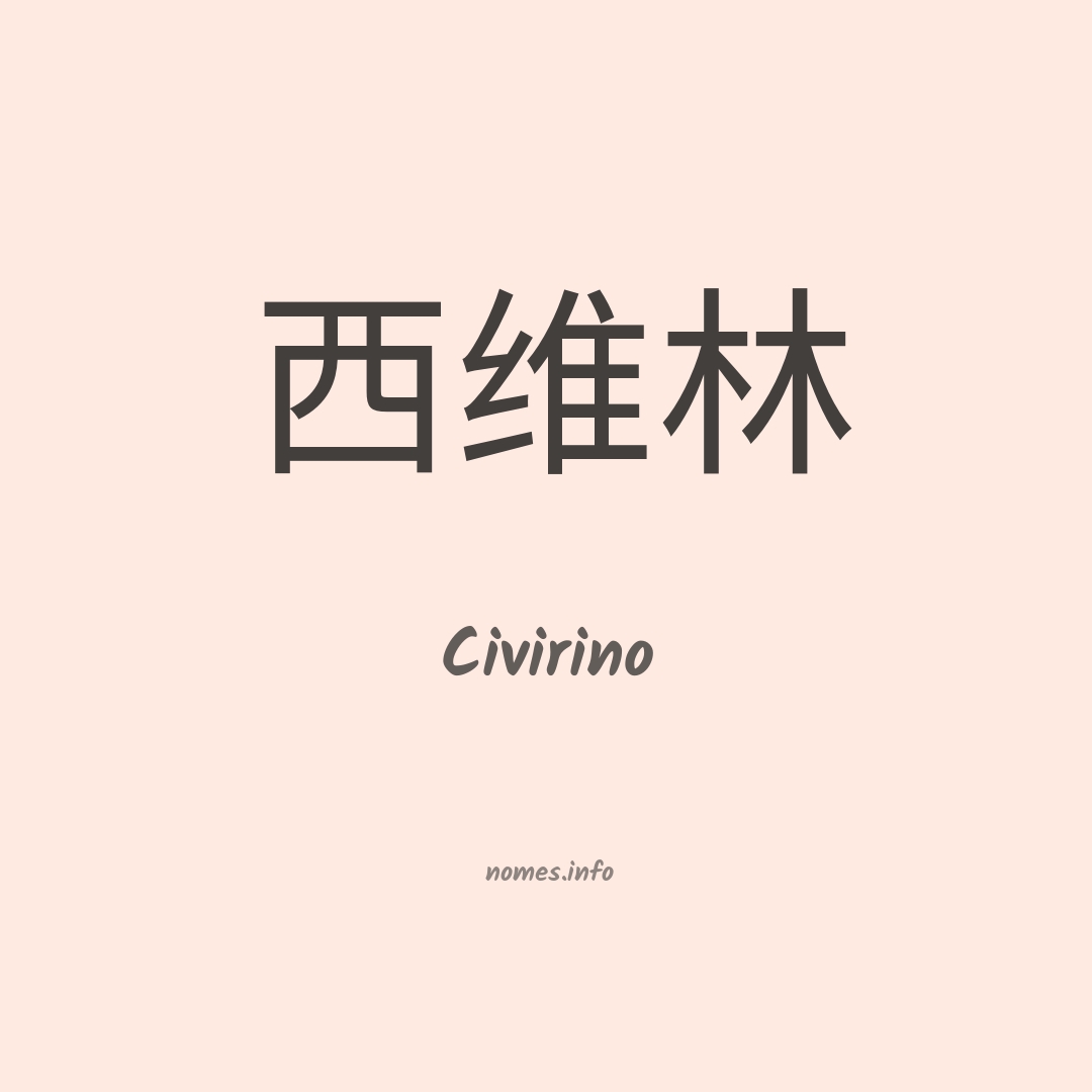 Civirino em chinês