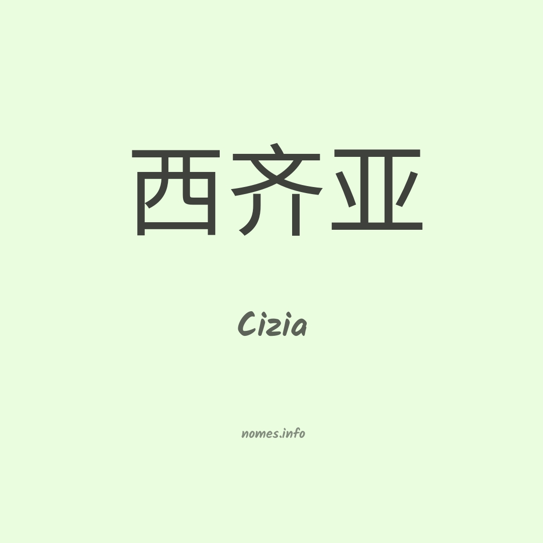 Cizia em chinês