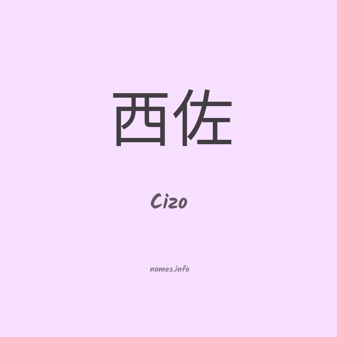 Cizo em chinês