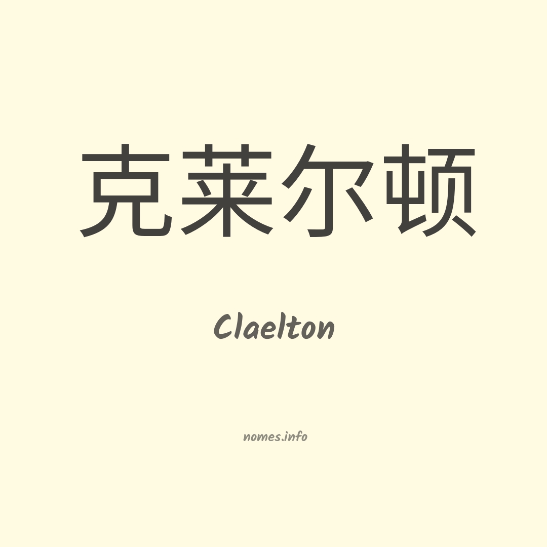 Claelton em chinês