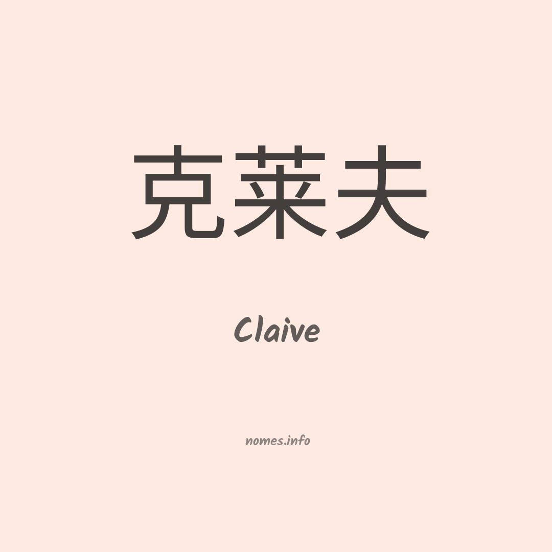 Claive em chinês