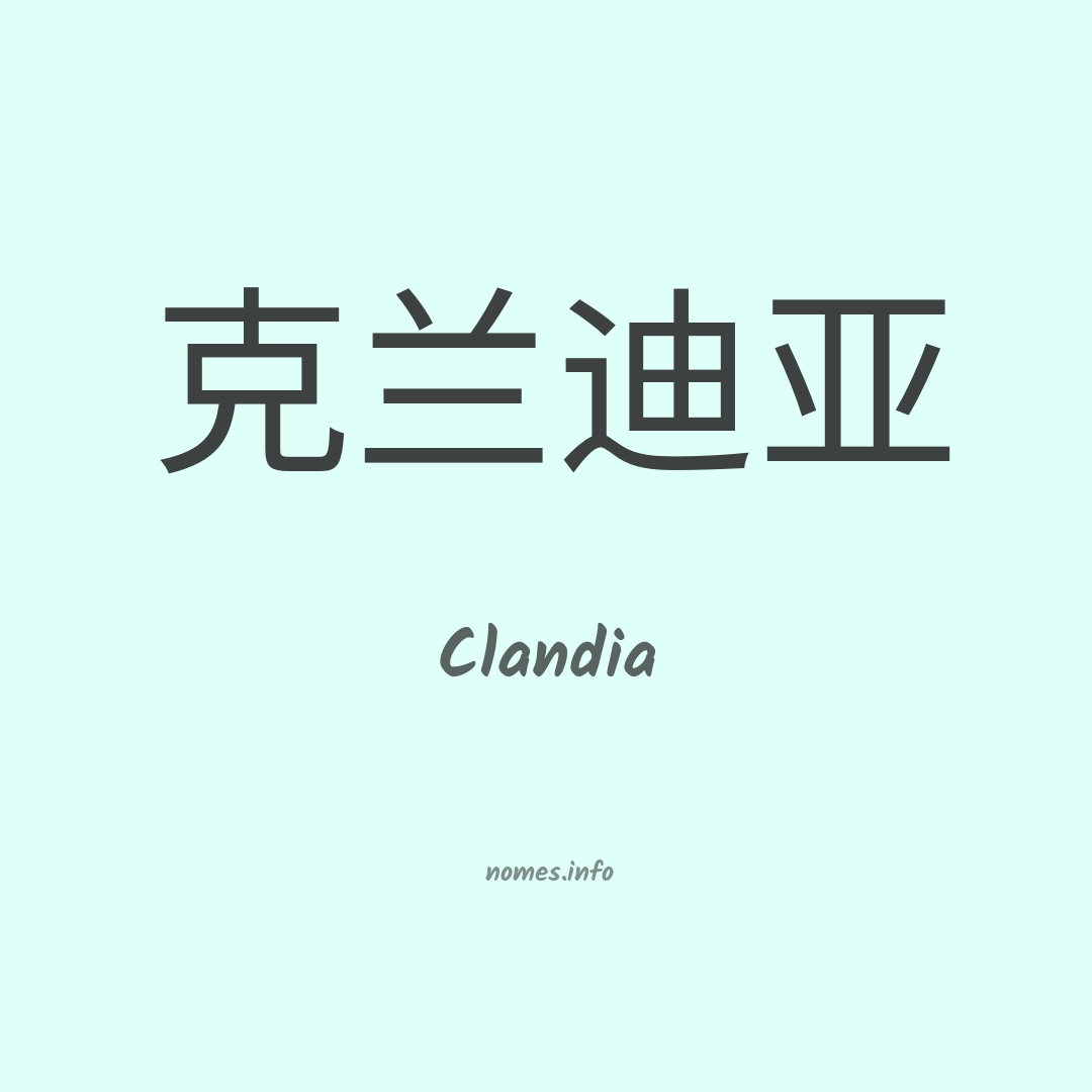 Clandia em chinês