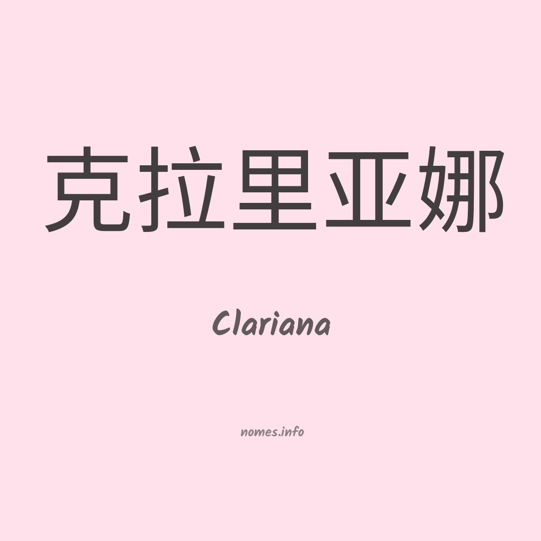 Clariana em chinês
