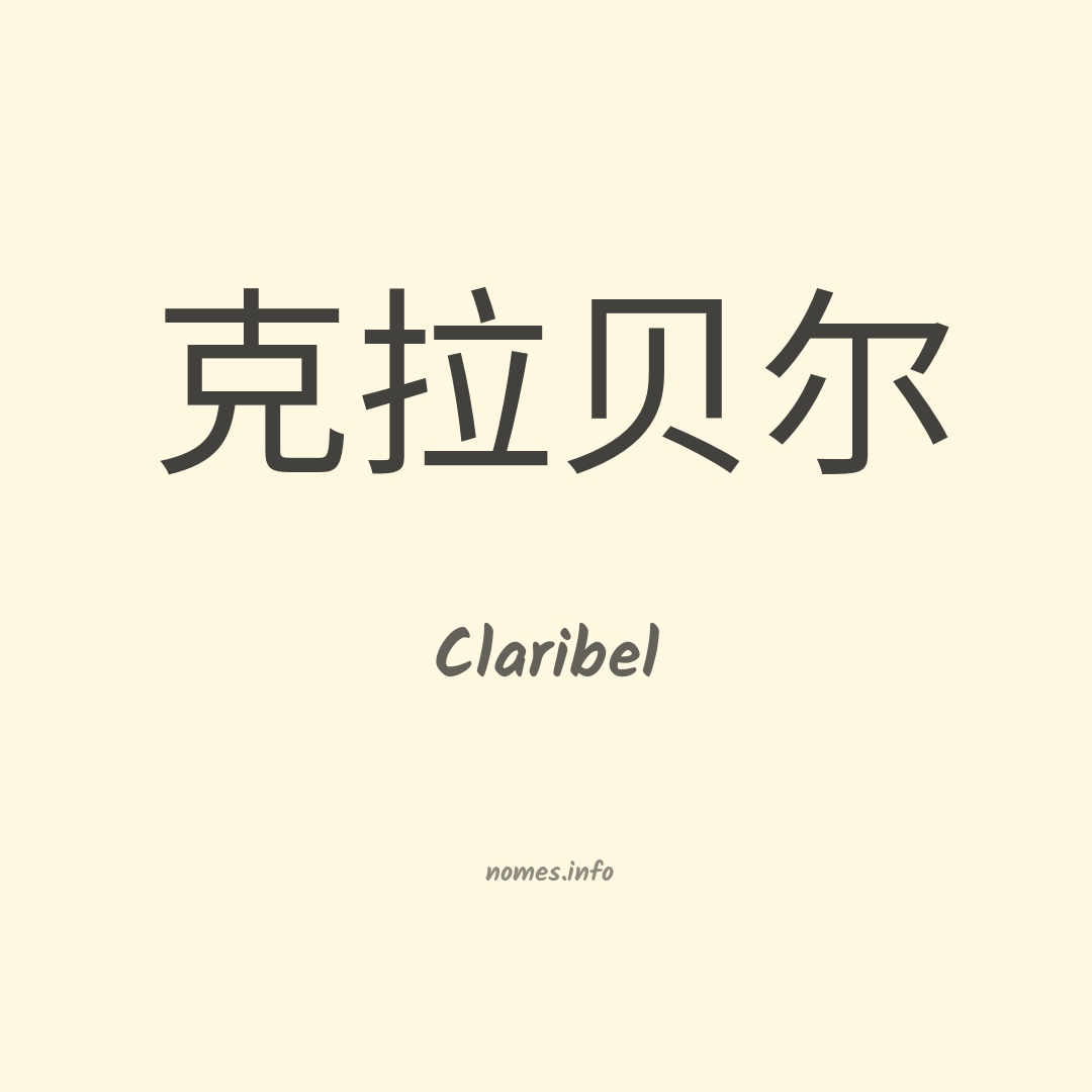 Claribel em chinês