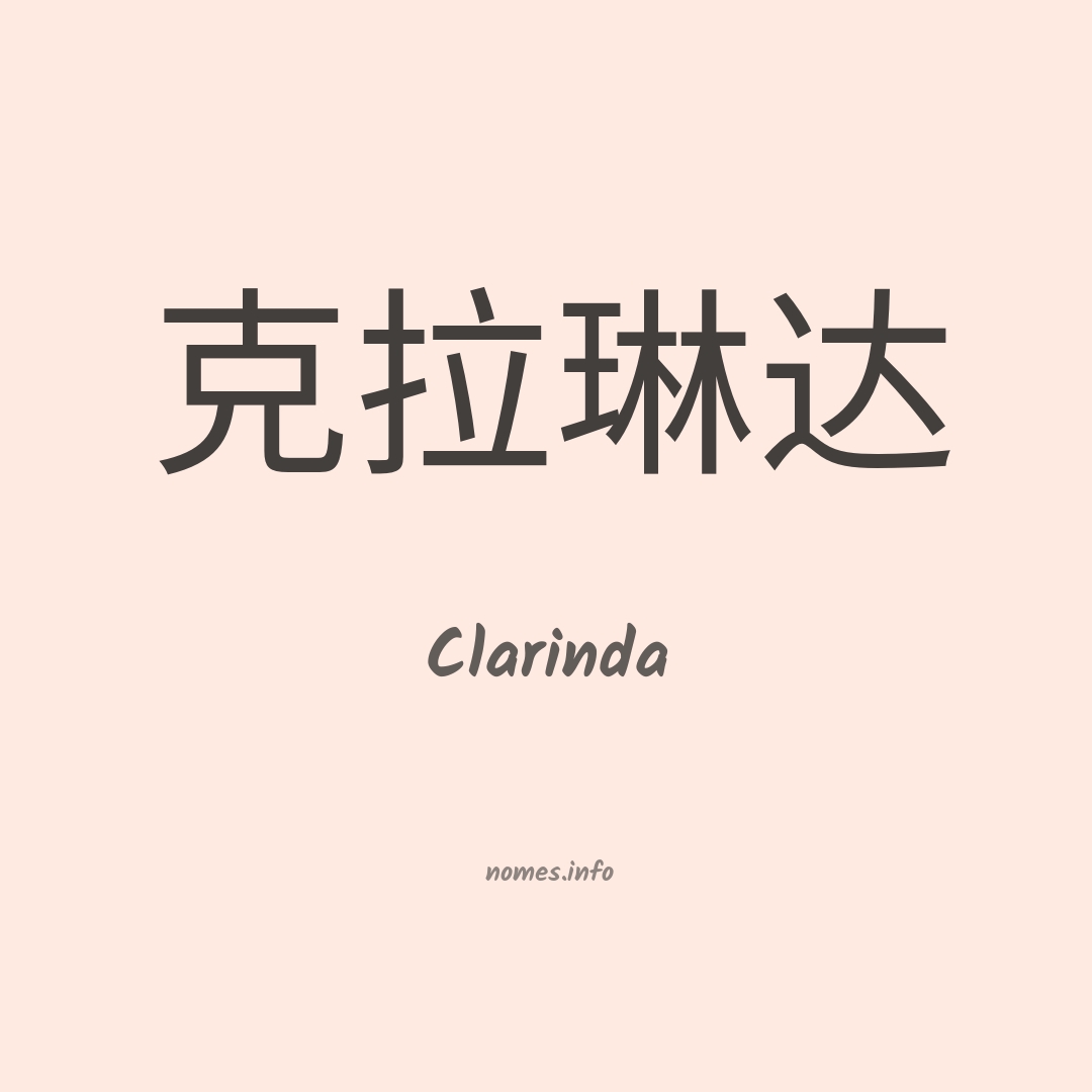Clarinda em chinês