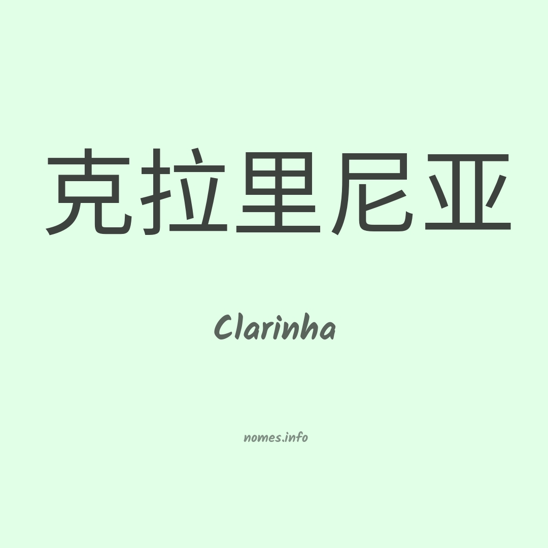 Clarinha em chinês