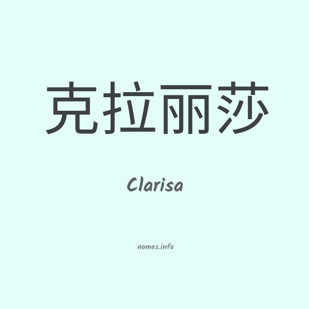 Clarisa em chinês