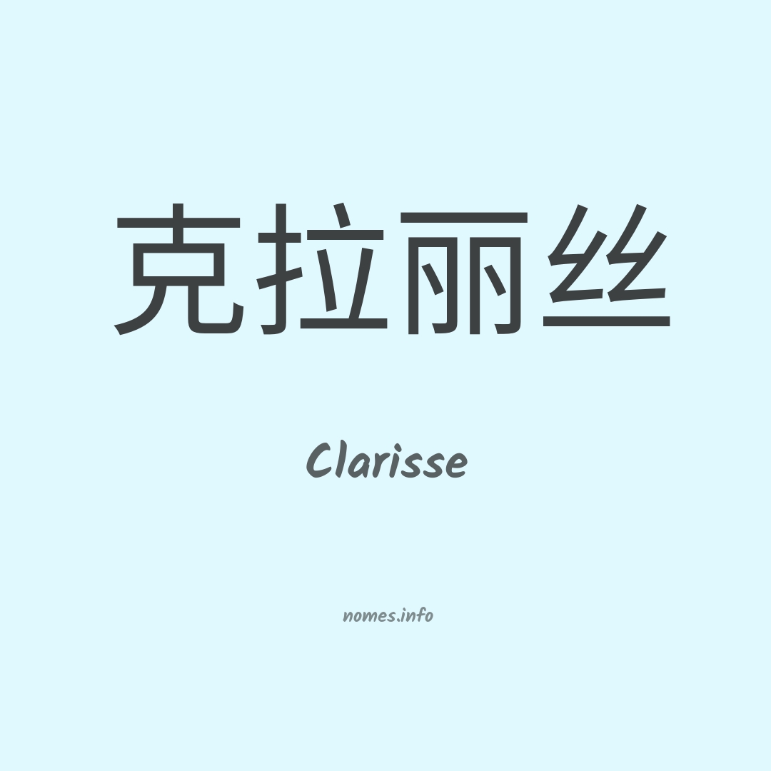 Clarisse em chinês