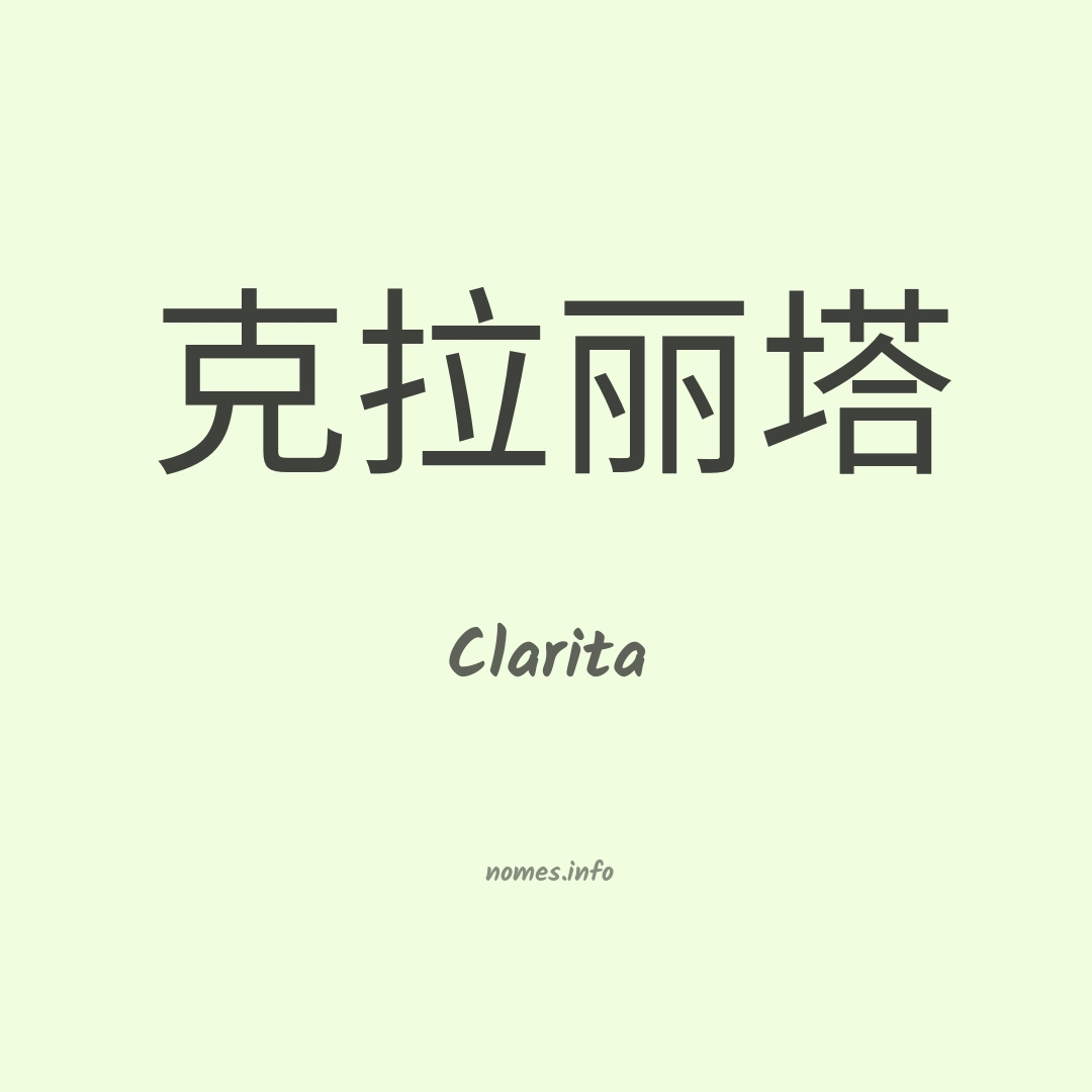 Clarita em chinês