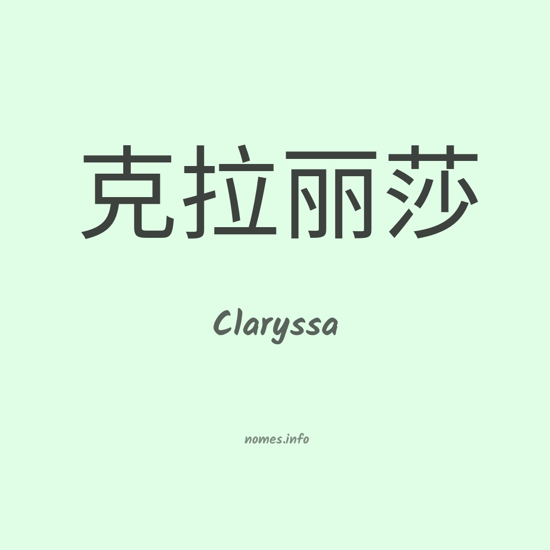 Claryssa em chinês