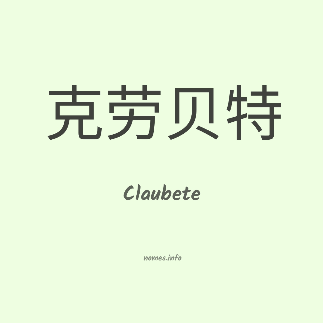 Claubete em chinês