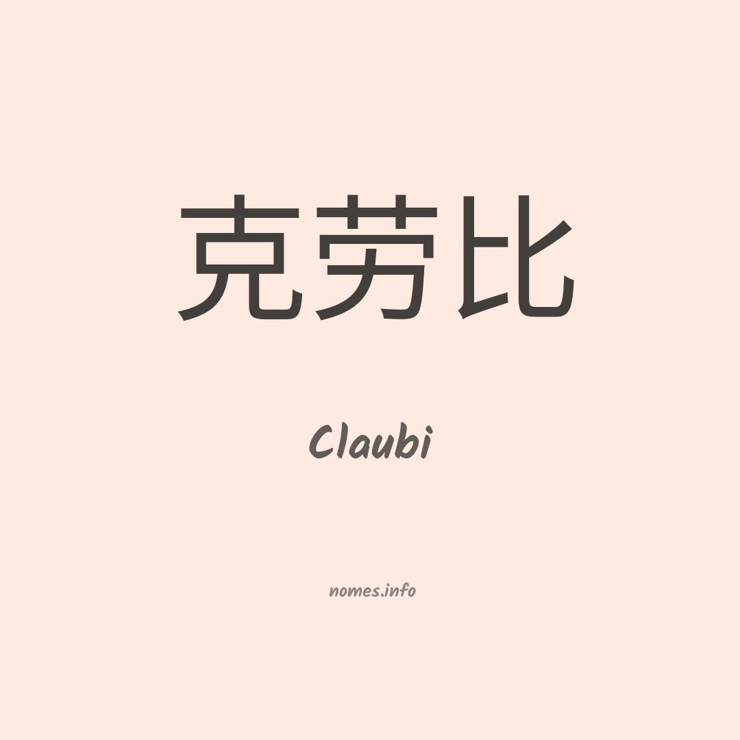 Claubi em chinês