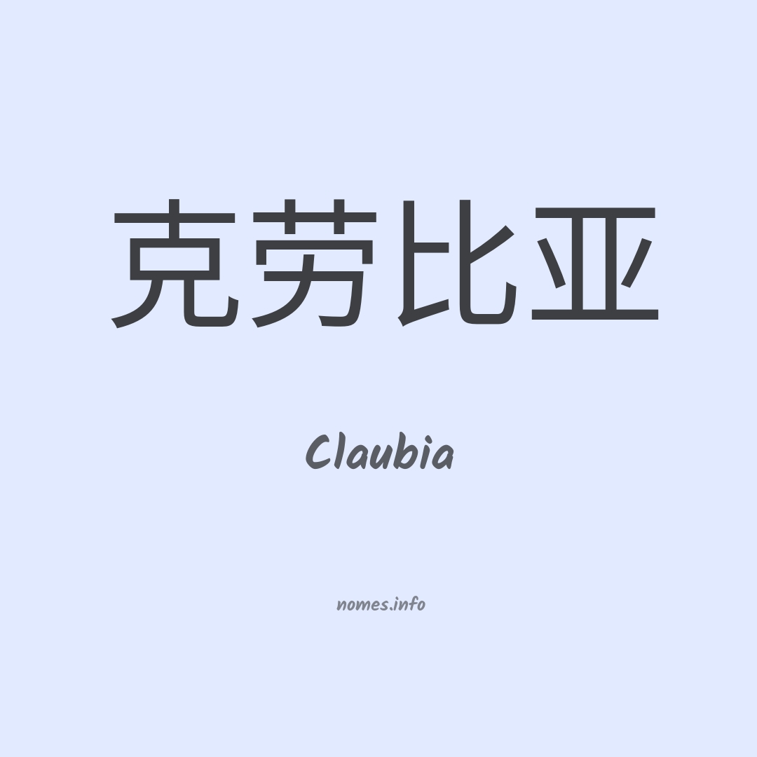 Claubia em chinês