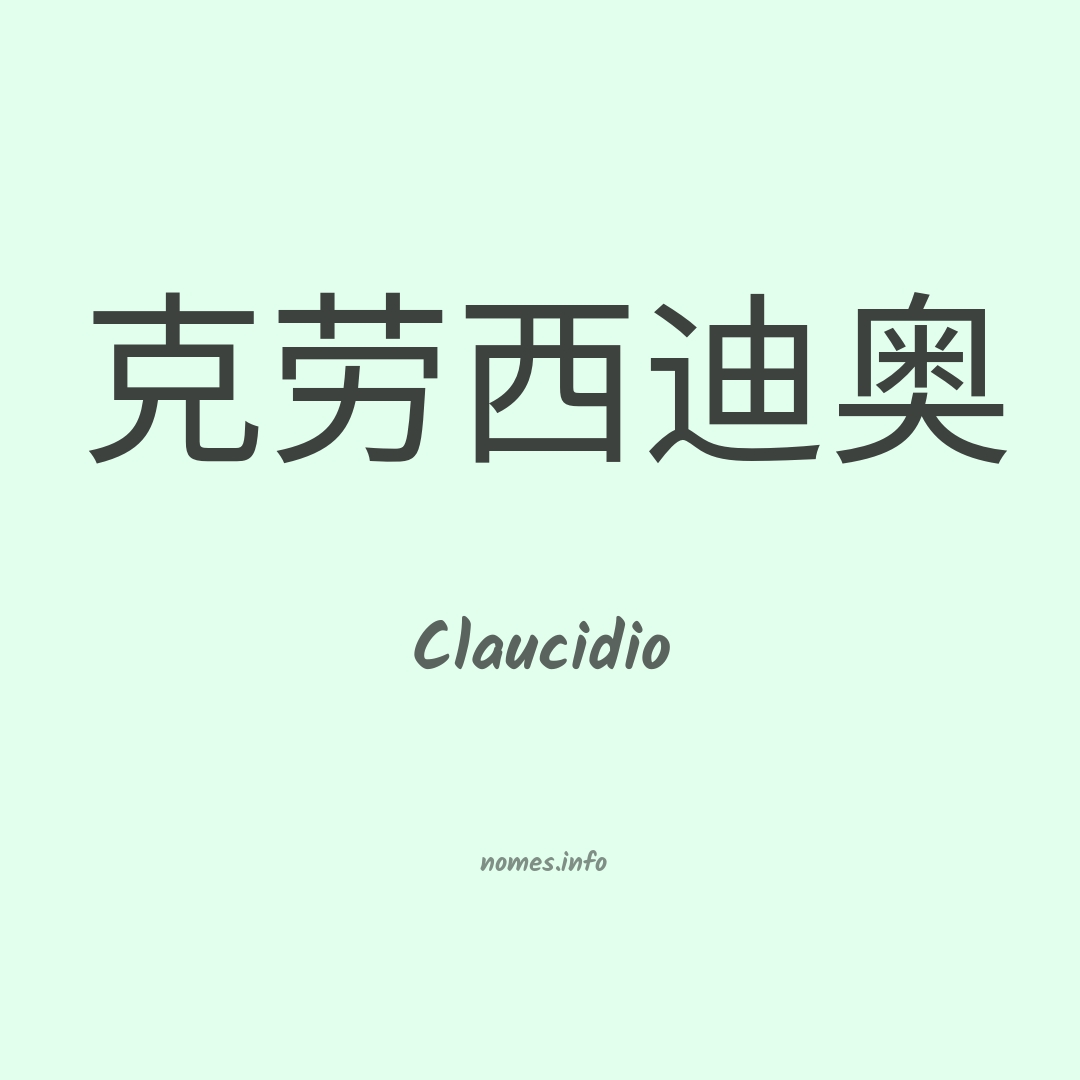 Claucidio em chinês