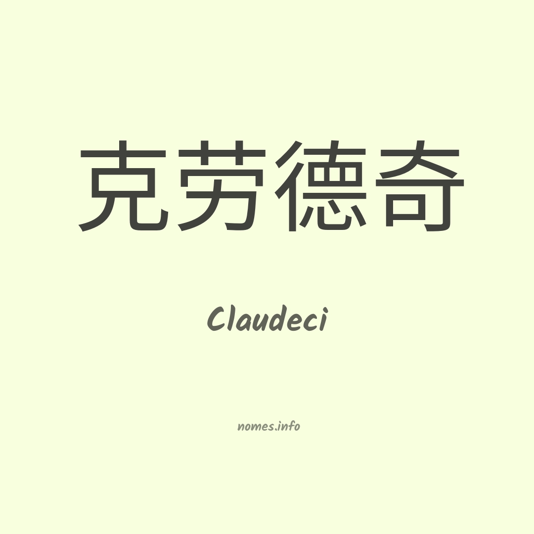 Claudeci em chinês