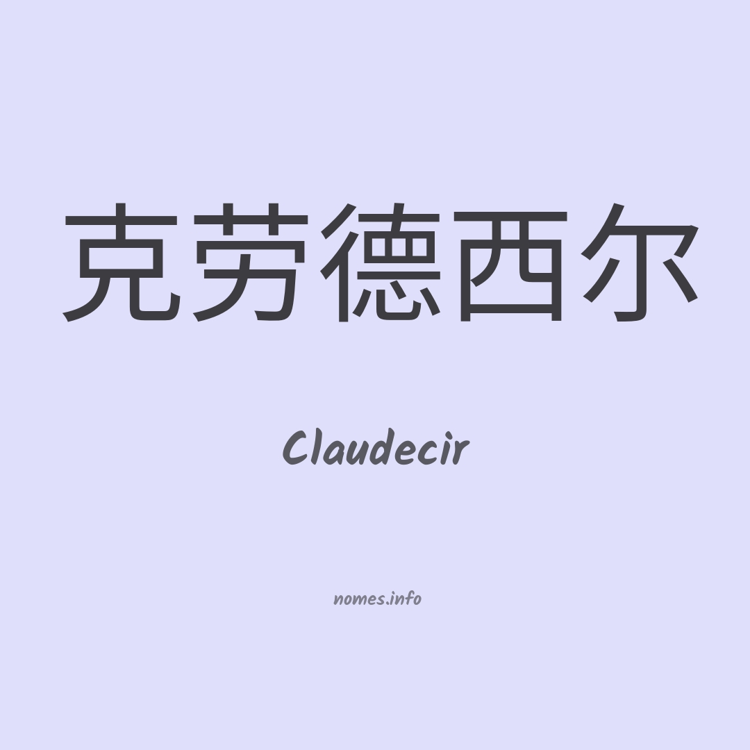 Claudecir em chinês