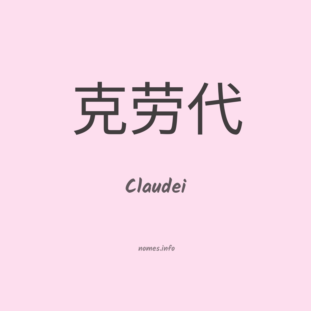 Claudei em chinês