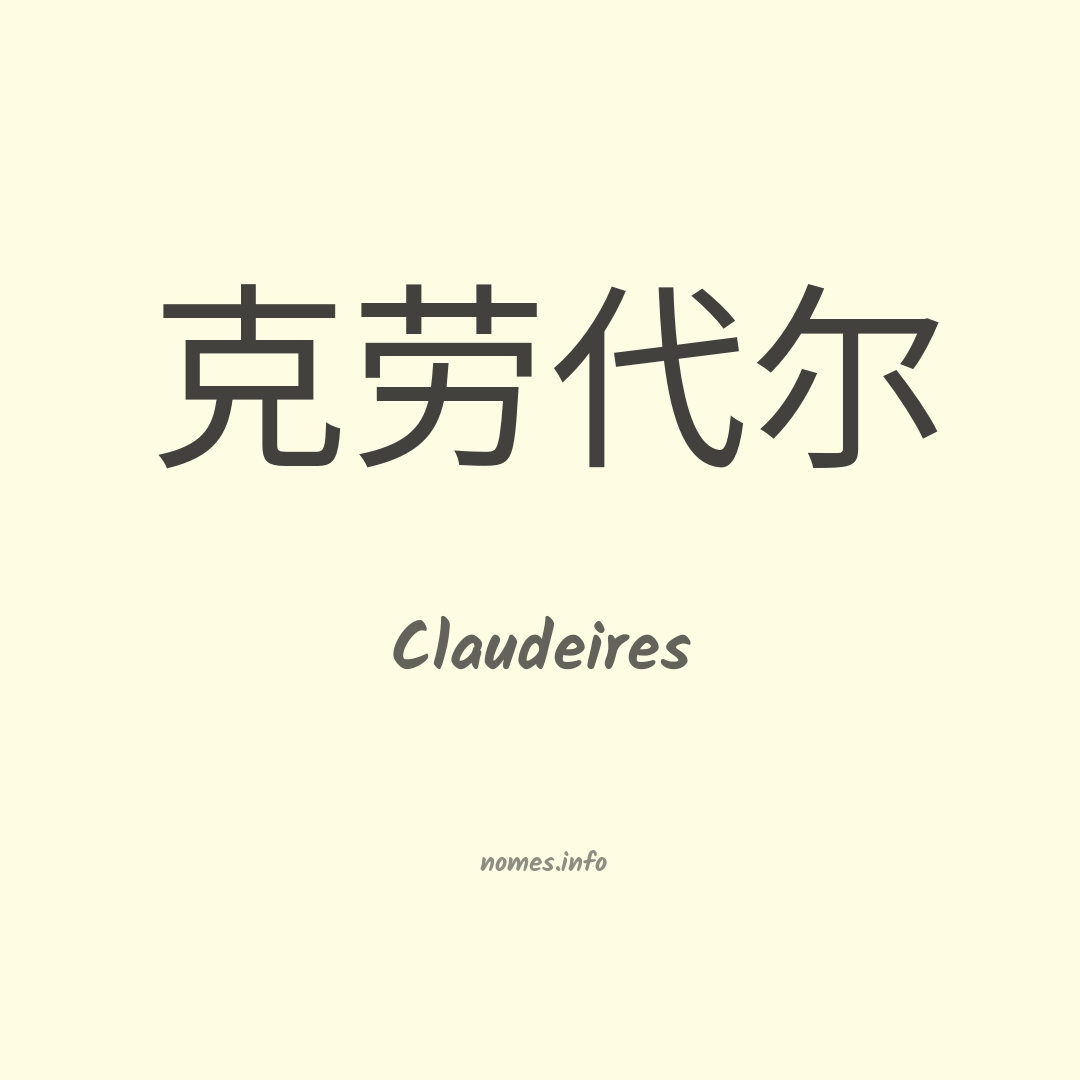 Claudeires em chinês