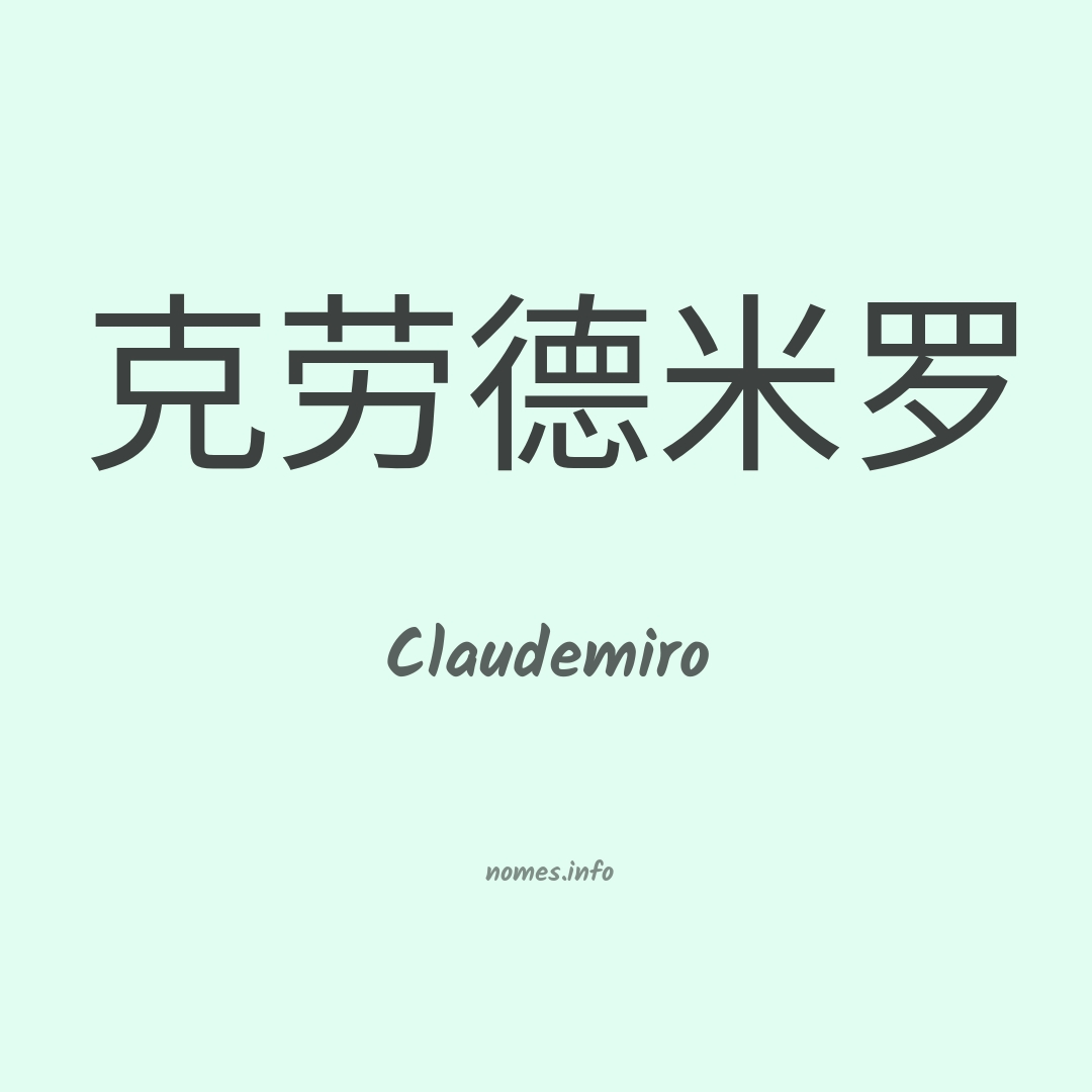 Claudemiro em chinês