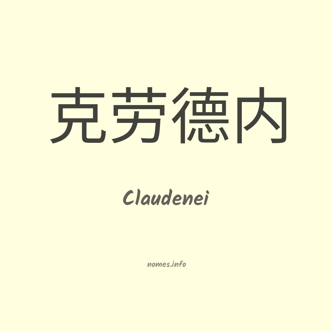 Claudenei em chinês