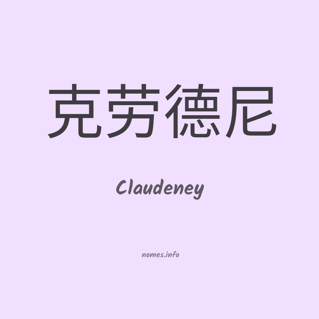 Claudeney em chinês