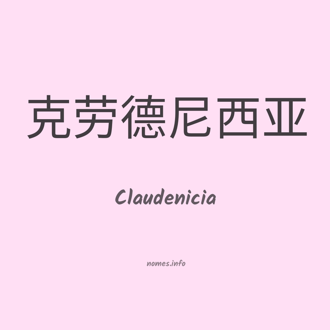 Claudenicia em chinês