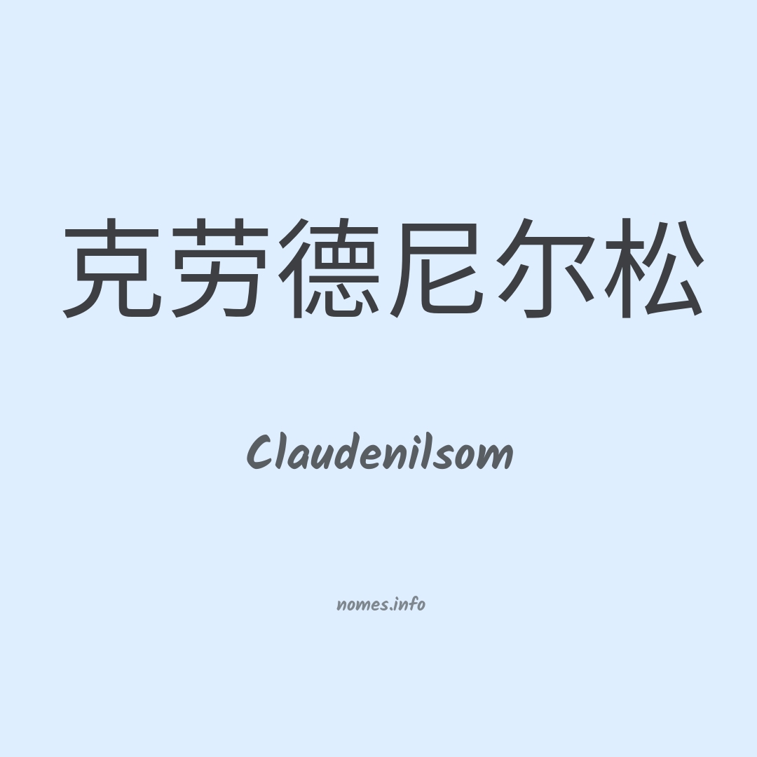 Claudenilsom em chinês Claudenilsom em chinês