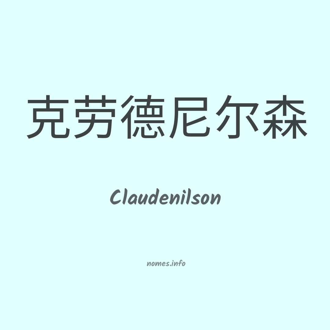 Claudenilson em chinês Claudenilson em chinês