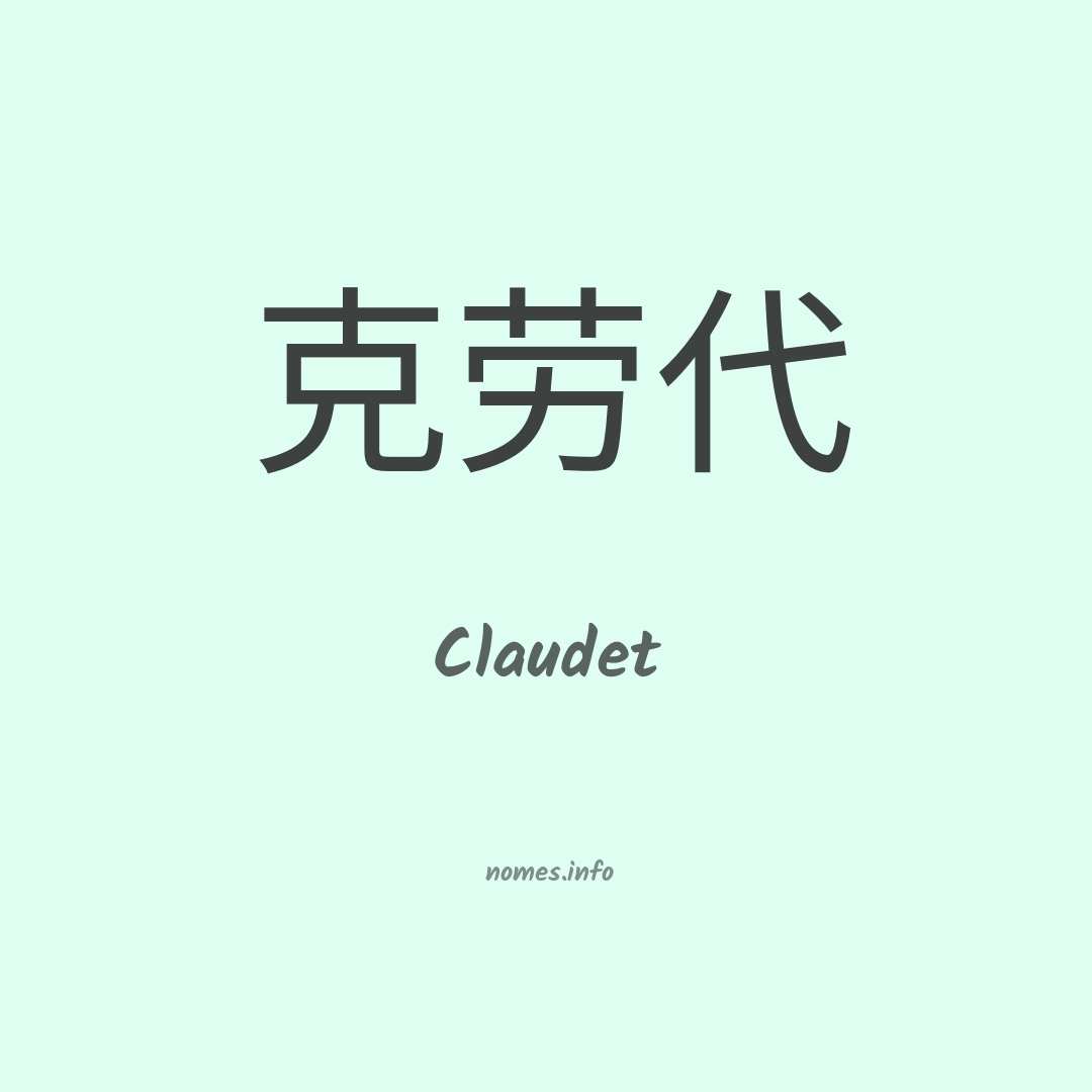 Claudet em chinês